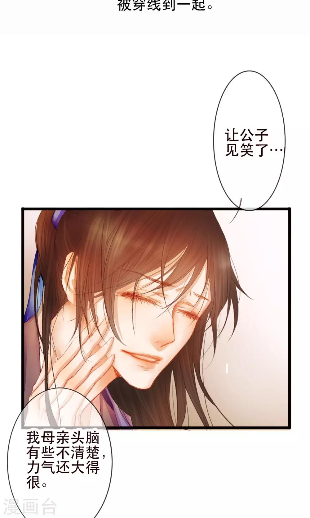 《皇城烟三引》序章 哥哥大人来复仇 第12页