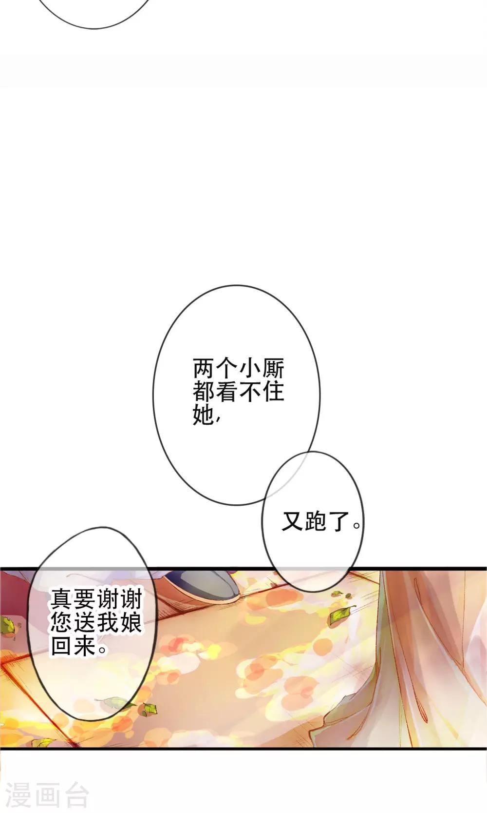 《皇城烟三引》序章 哥哥大人来复仇 第13页