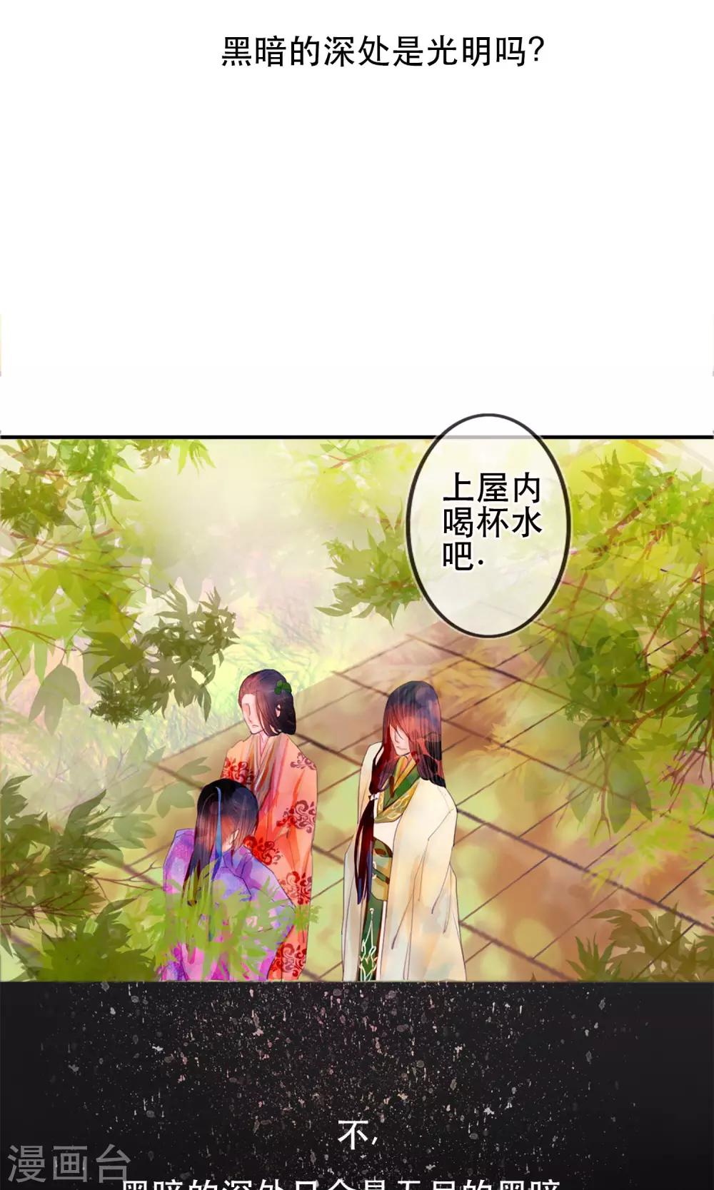 《皇城烟三引》序章 哥哥大人来复仇 第14页
