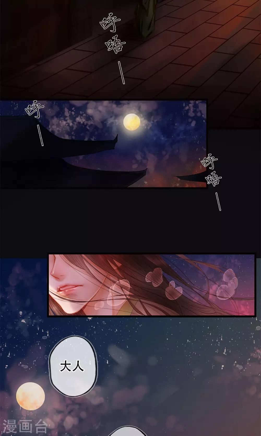 《皇城烟三引》序章 哥哥大人来复仇 第16页
