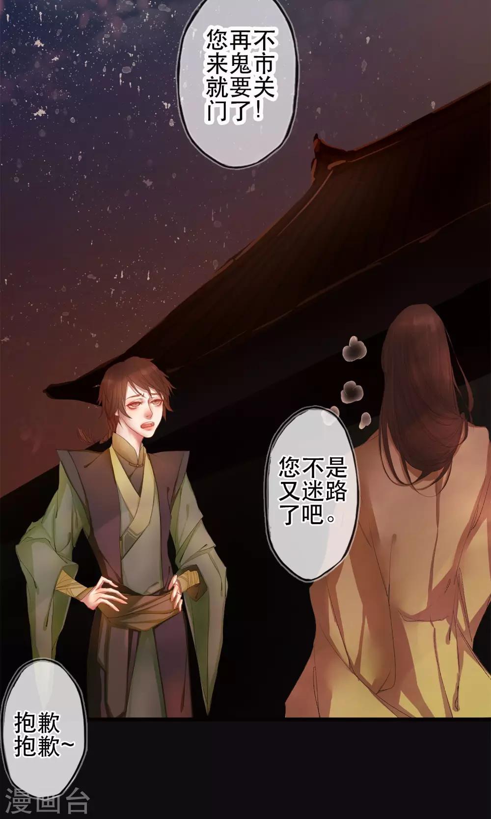 《皇城烟三引》序章 哥哥大人来复仇 第17页