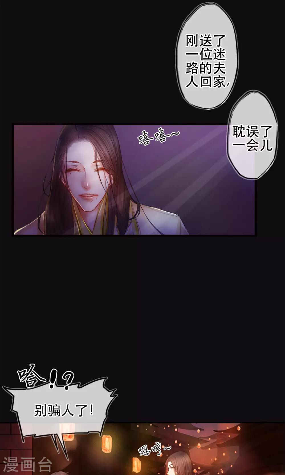 《皇城烟三引》序章 哥哥大人来复仇 第18页