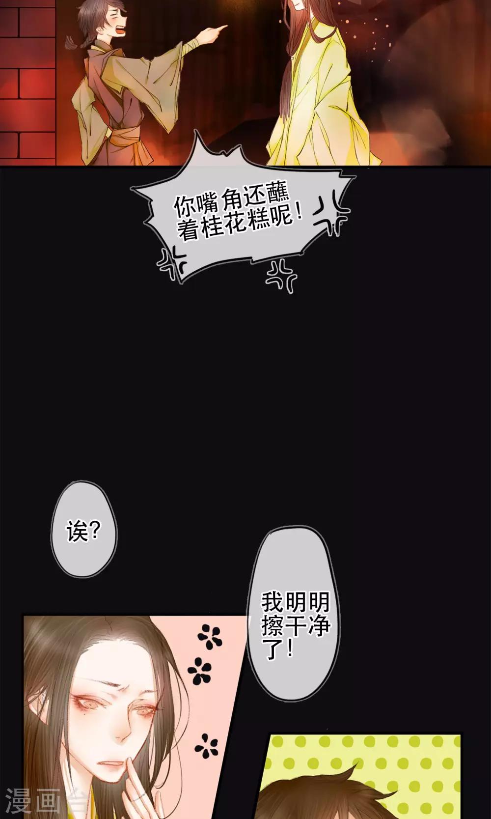 《皇城烟三引》序章 哥哥大人来复仇 第19页