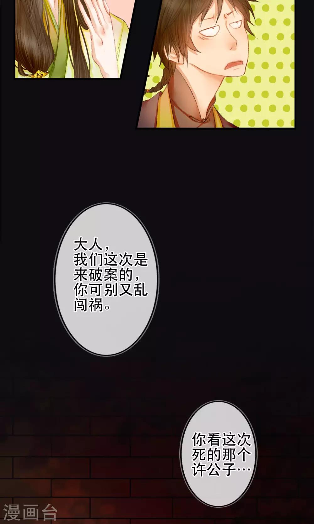《皇城烟三引》序章 哥哥大人来复仇 第20页