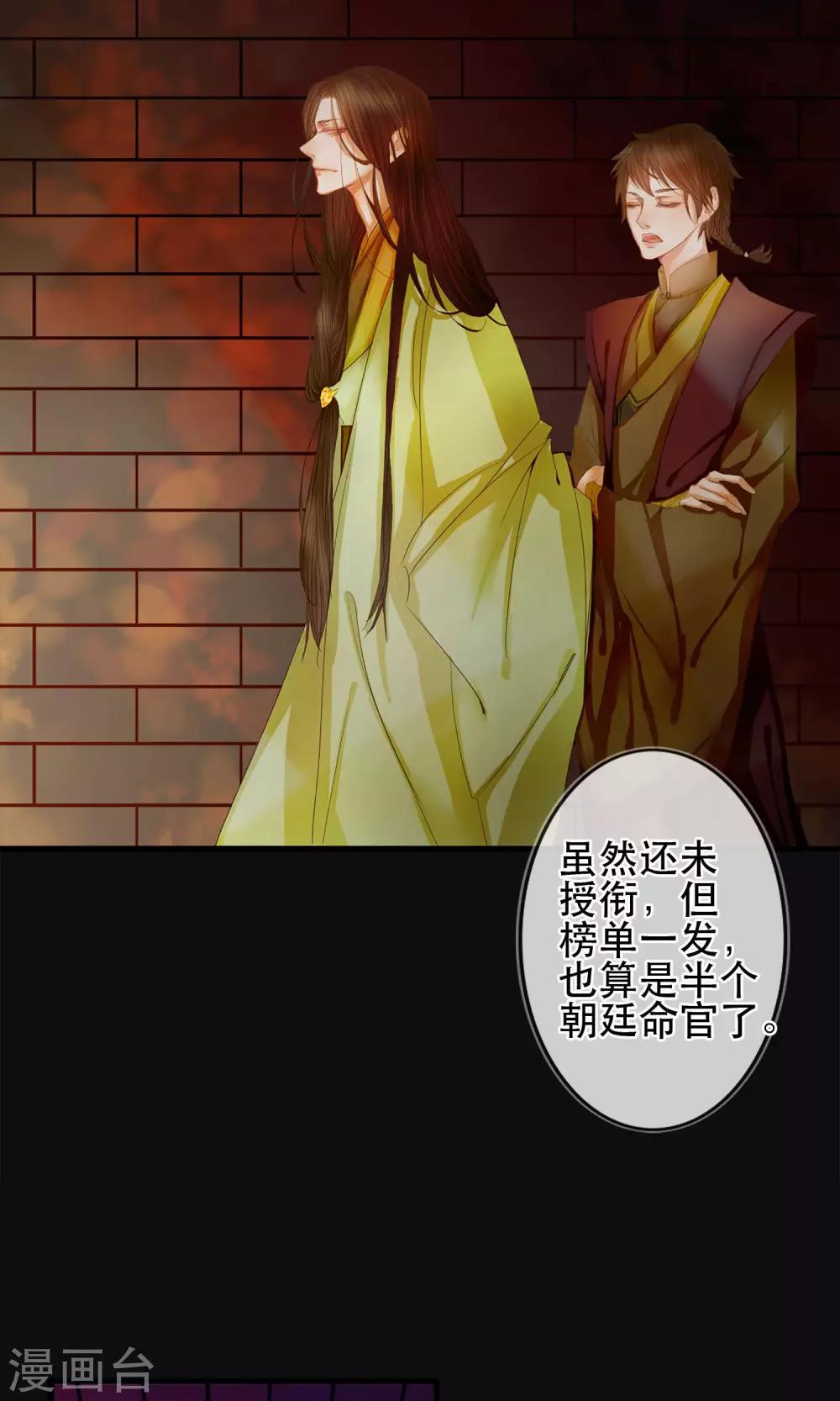 《皇城烟三引》序章 哥哥大人来复仇 第21页