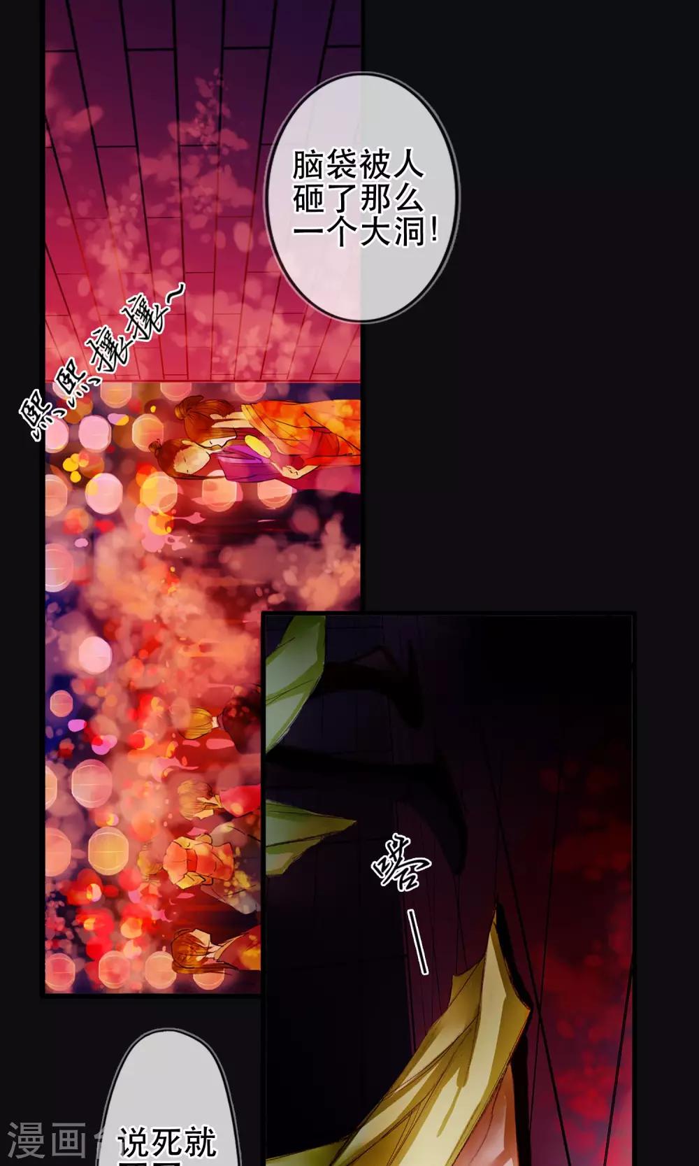 《皇城烟三引》序章 哥哥大人来复仇 第22页