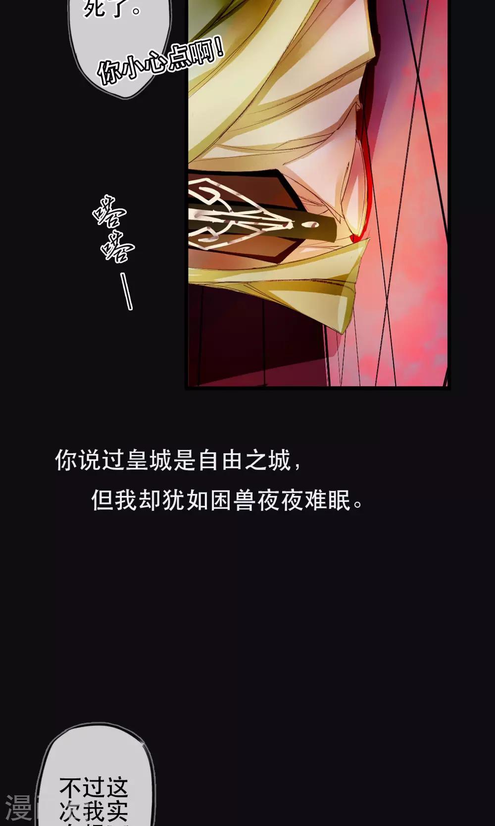 《皇城烟三引》序章 哥哥大人来复仇 第23页