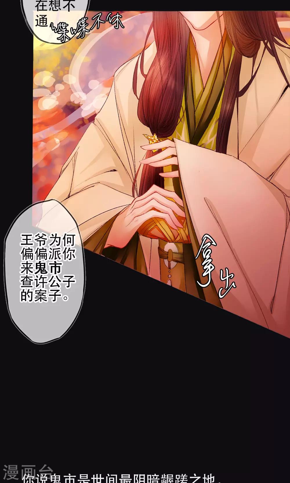 《皇城烟三引》序章 哥哥大人来复仇 第24页