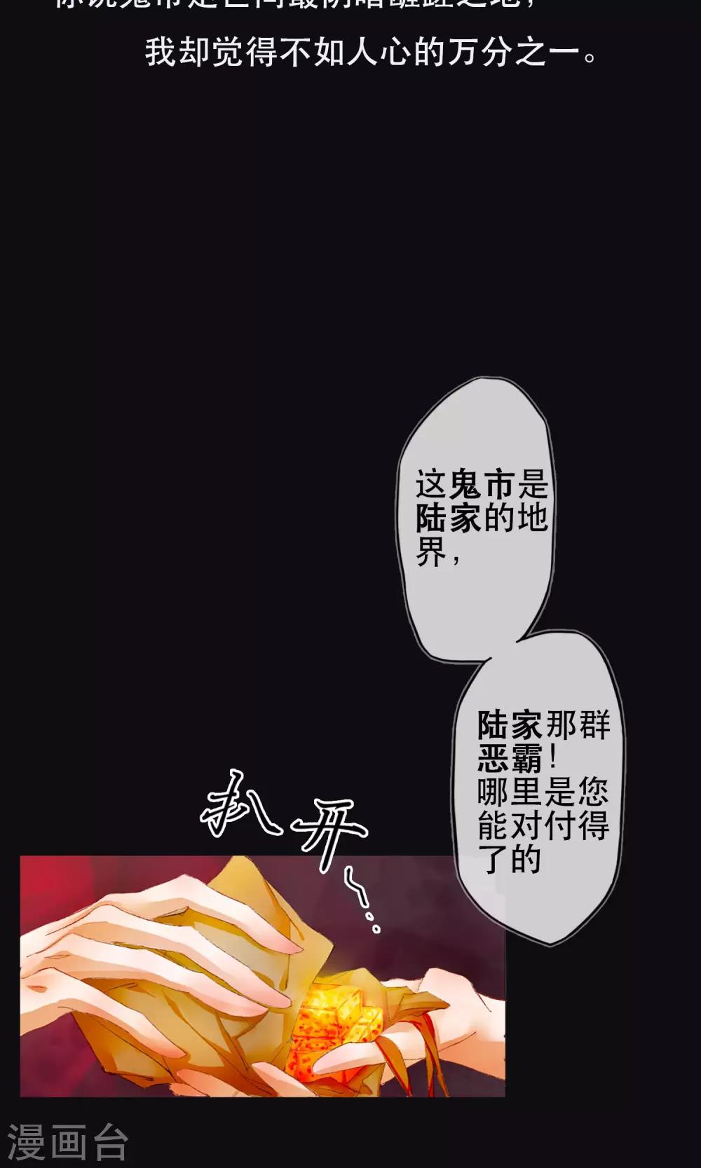 《皇城烟三引》序章 哥哥大人来复仇 第25页