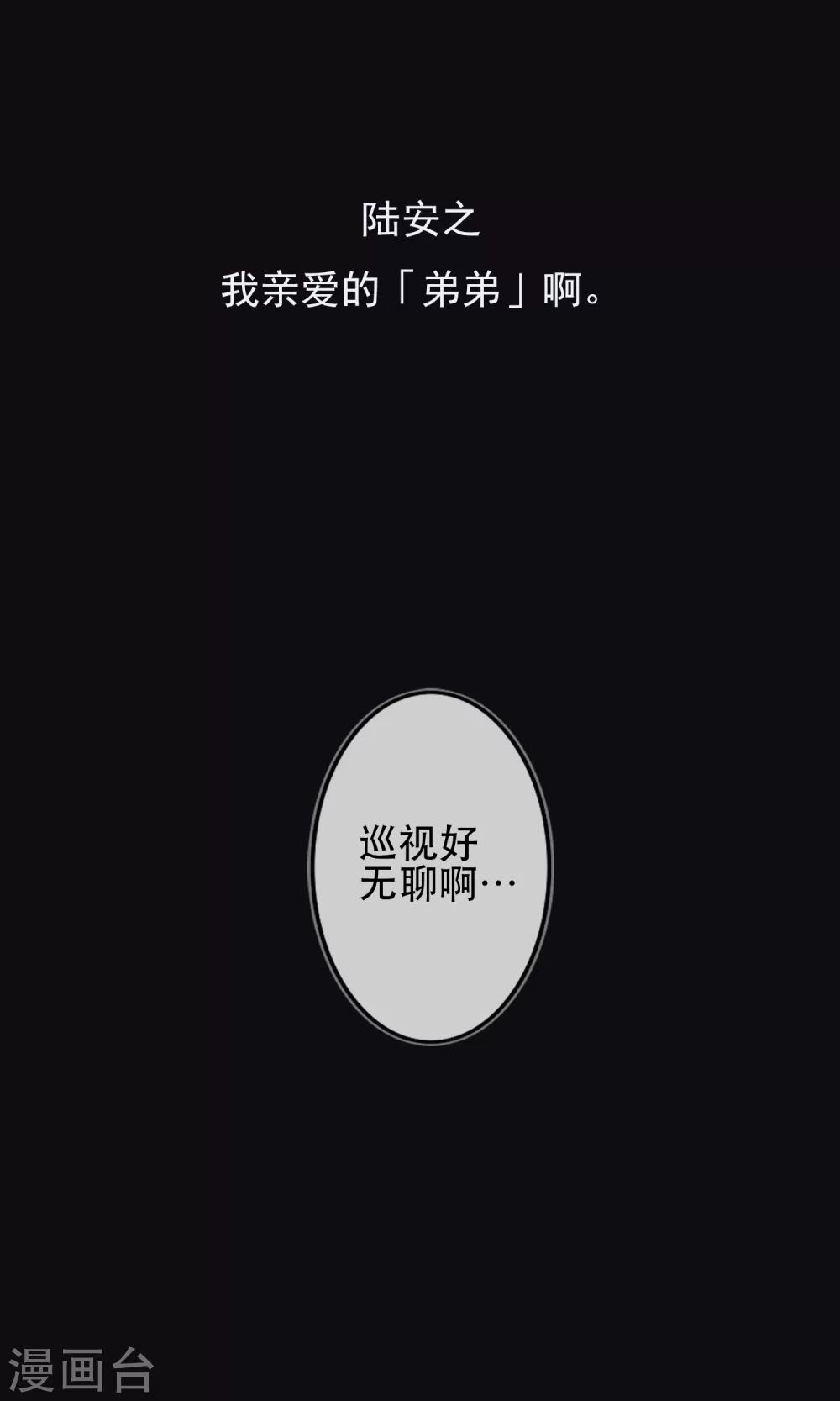 《皇城烟三引》序章 哥哥大人来复仇 第26页