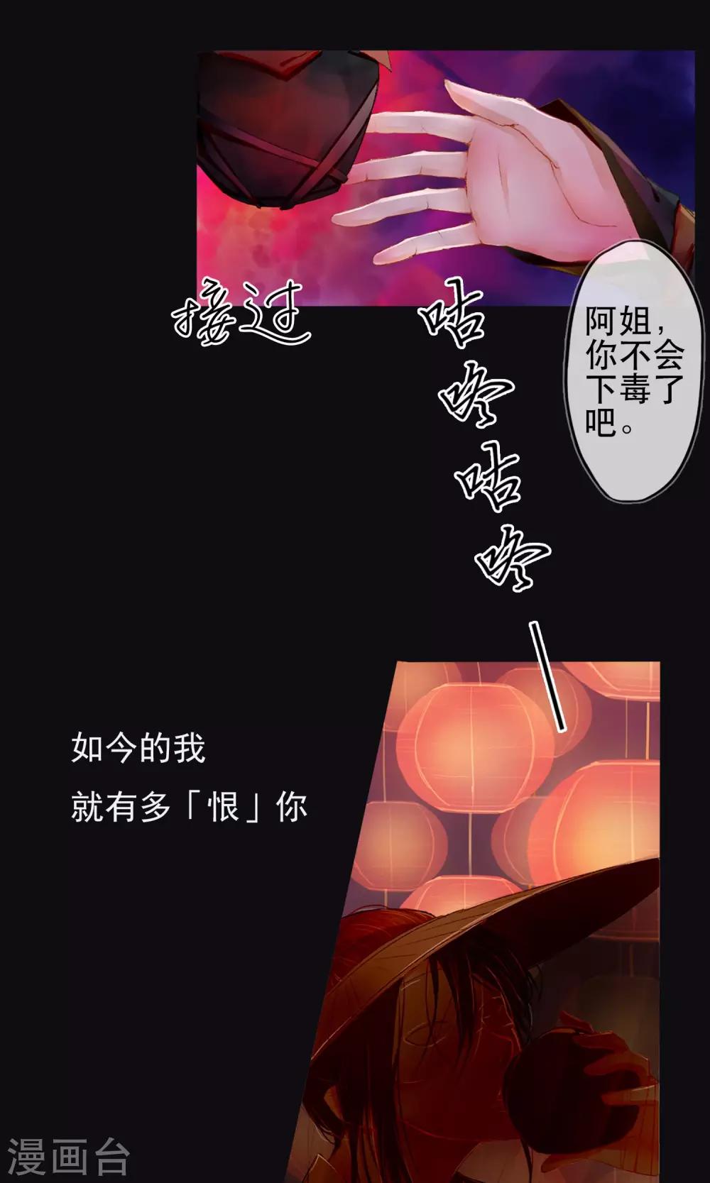 《皇城烟三引》序章 哥哥大人来复仇 第28页