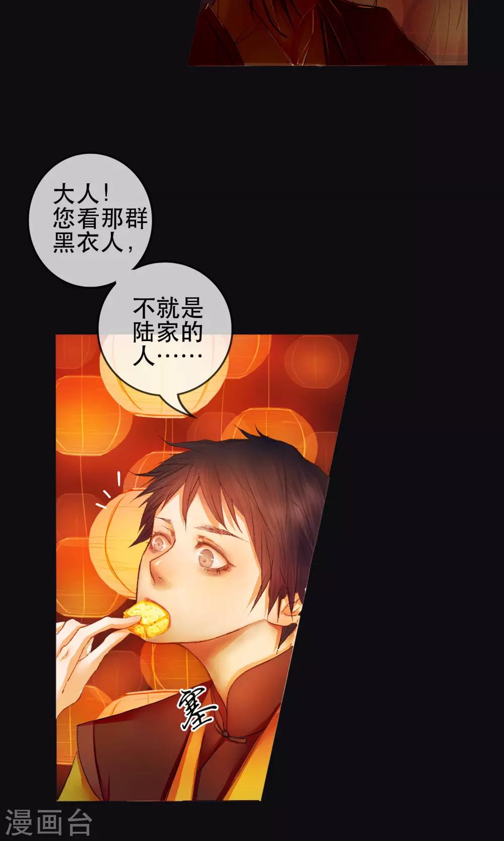 《皇城烟三引》序章 哥哥大人来复仇 第29页