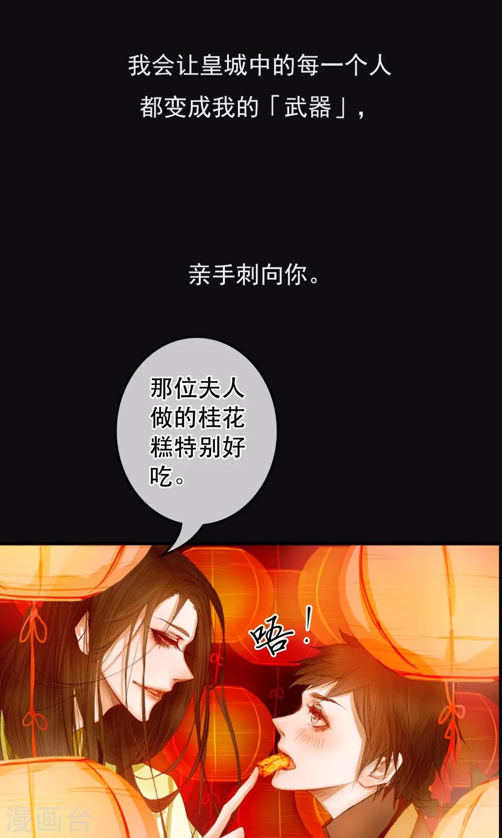 《皇城烟三引》序章 哥哥大人来复仇 第30页