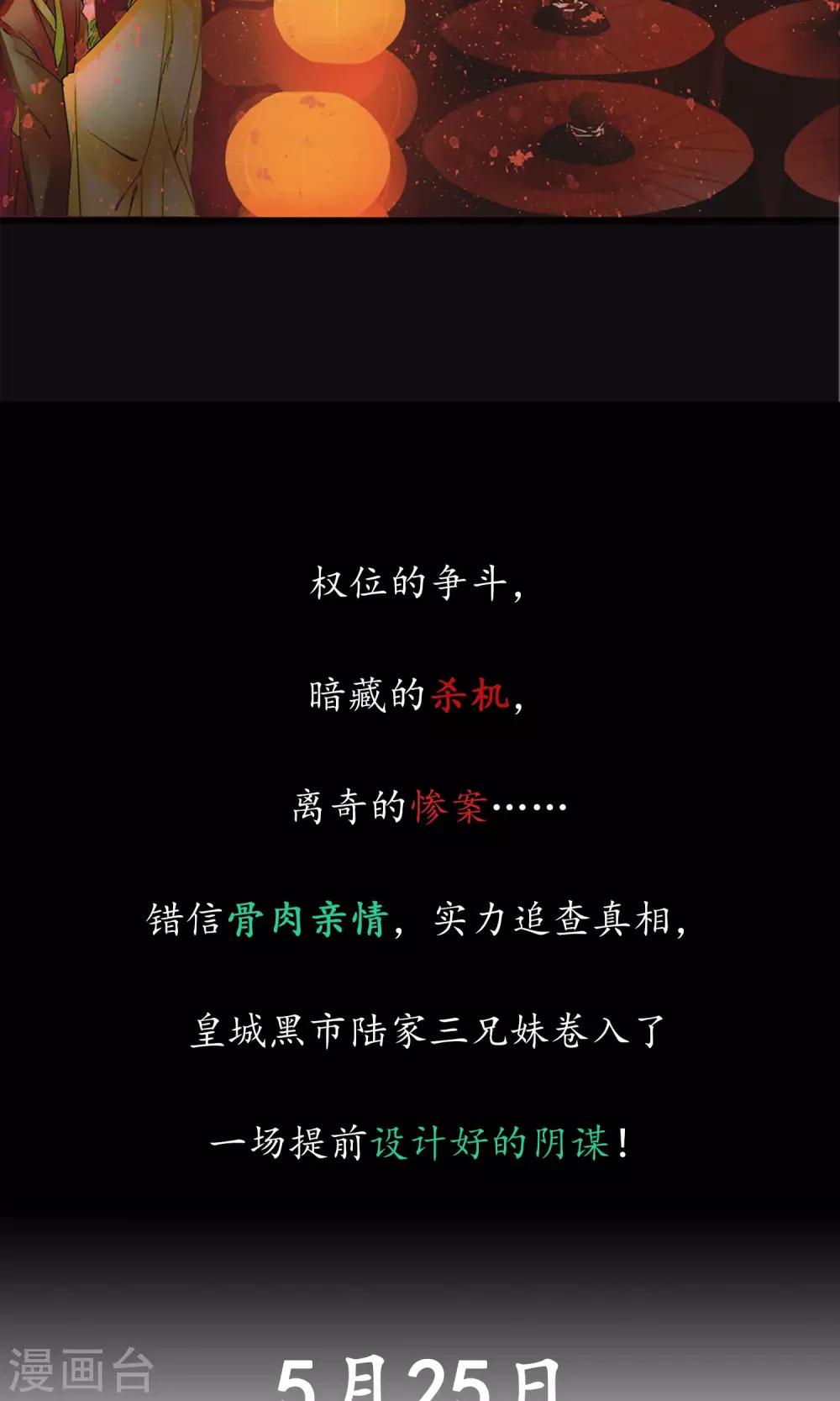 《皇城烟三引》序章 哥哥大人来复仇 第35页