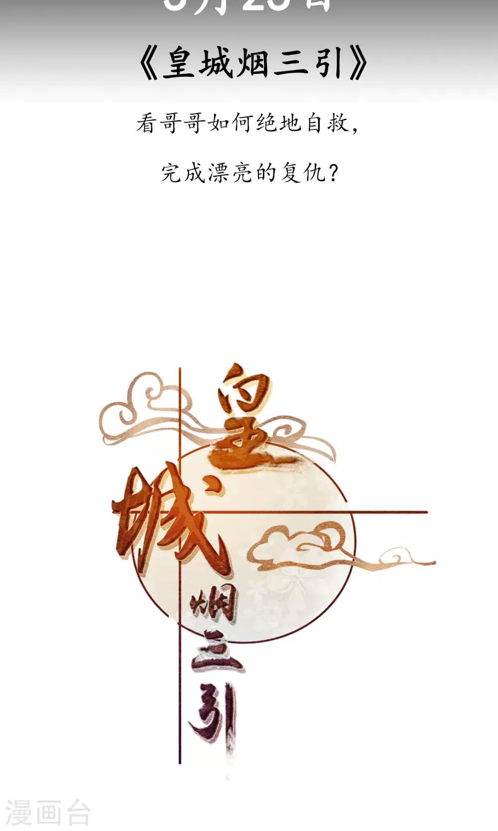 《皇城烟三引》序章 哥哥大人来复仇 第36页