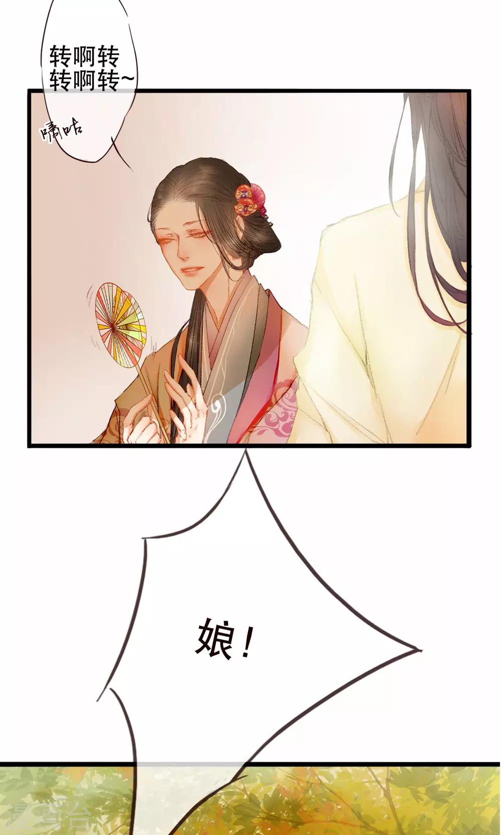《皇城烟三引》序章 哥哥大人来复仇 第6页
