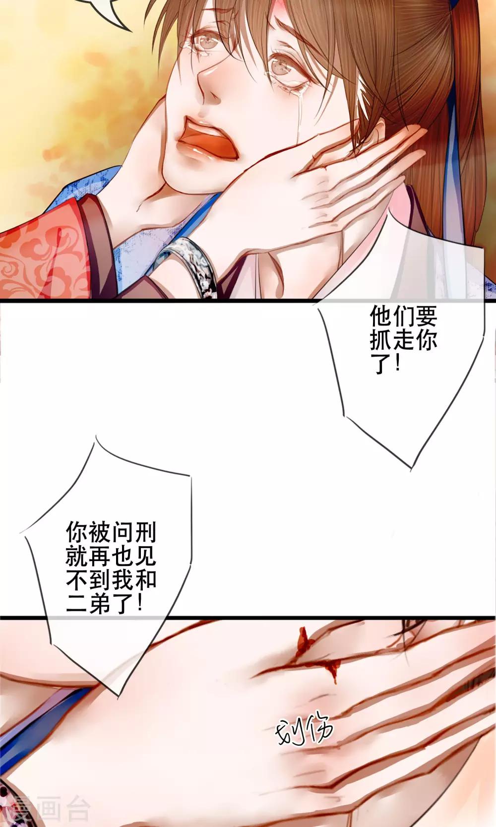 《皇城烟三引》第1话 哥哥大人来查案！ 第21页