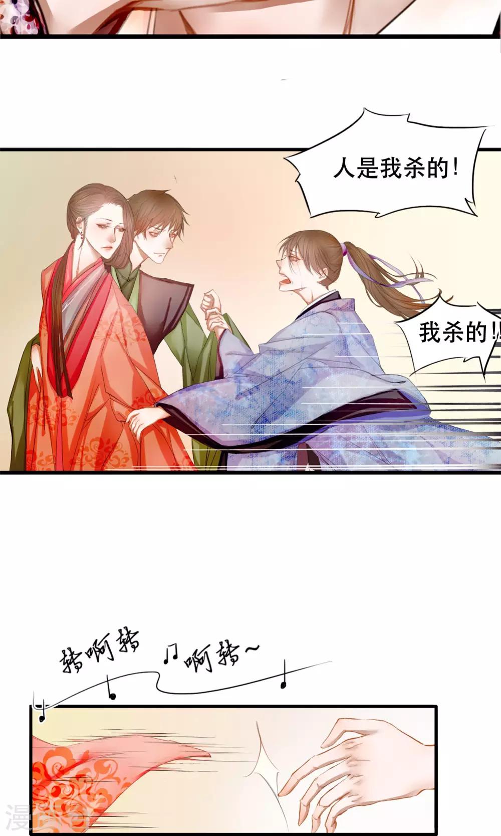 《皇城烟三引》第1话 哥哥大人来查案！ 第22页