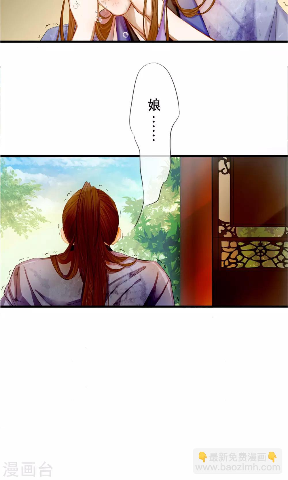 《皇城烟三引》第1话 哥哥大人来查案！ 第24页