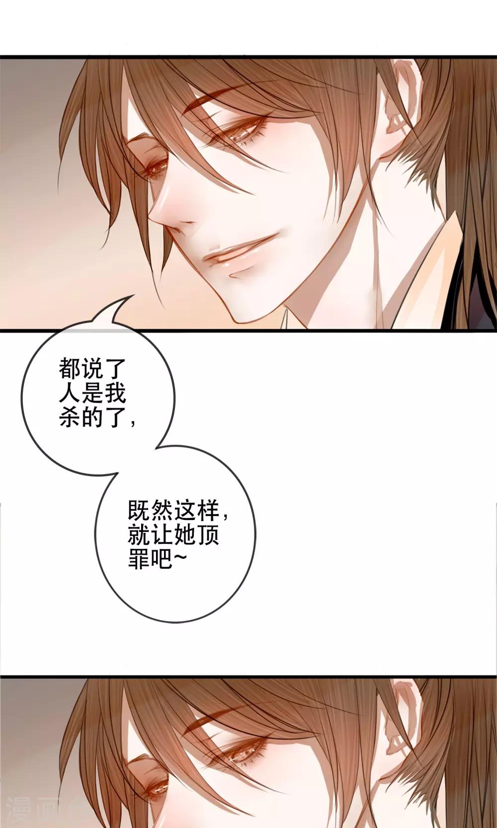 《皇城烟三引》第1话 哥哥大人来查案！ 第29页