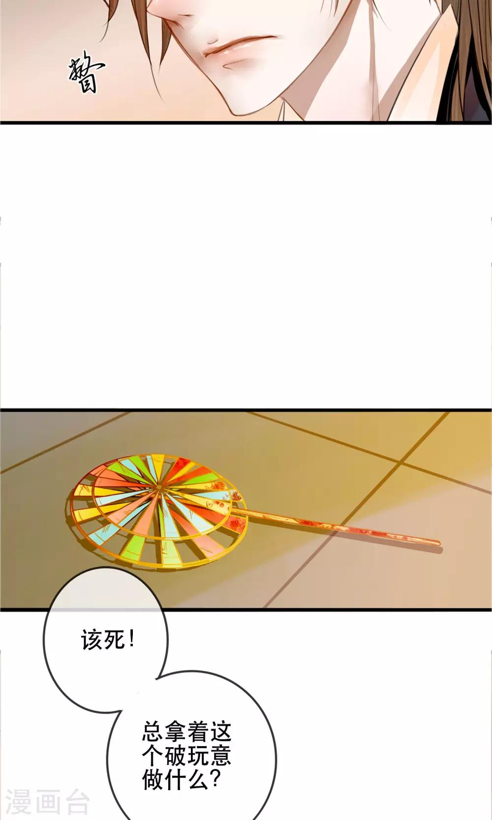 《皇城烟三引》第1话 哥哥大人来查案！ 第30页