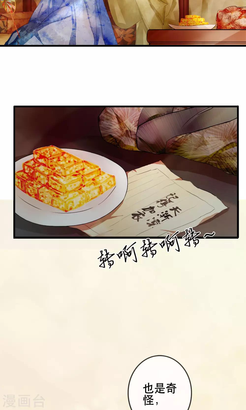《皇城烟三引》第1话 哥哥大人来查案！ 第35页