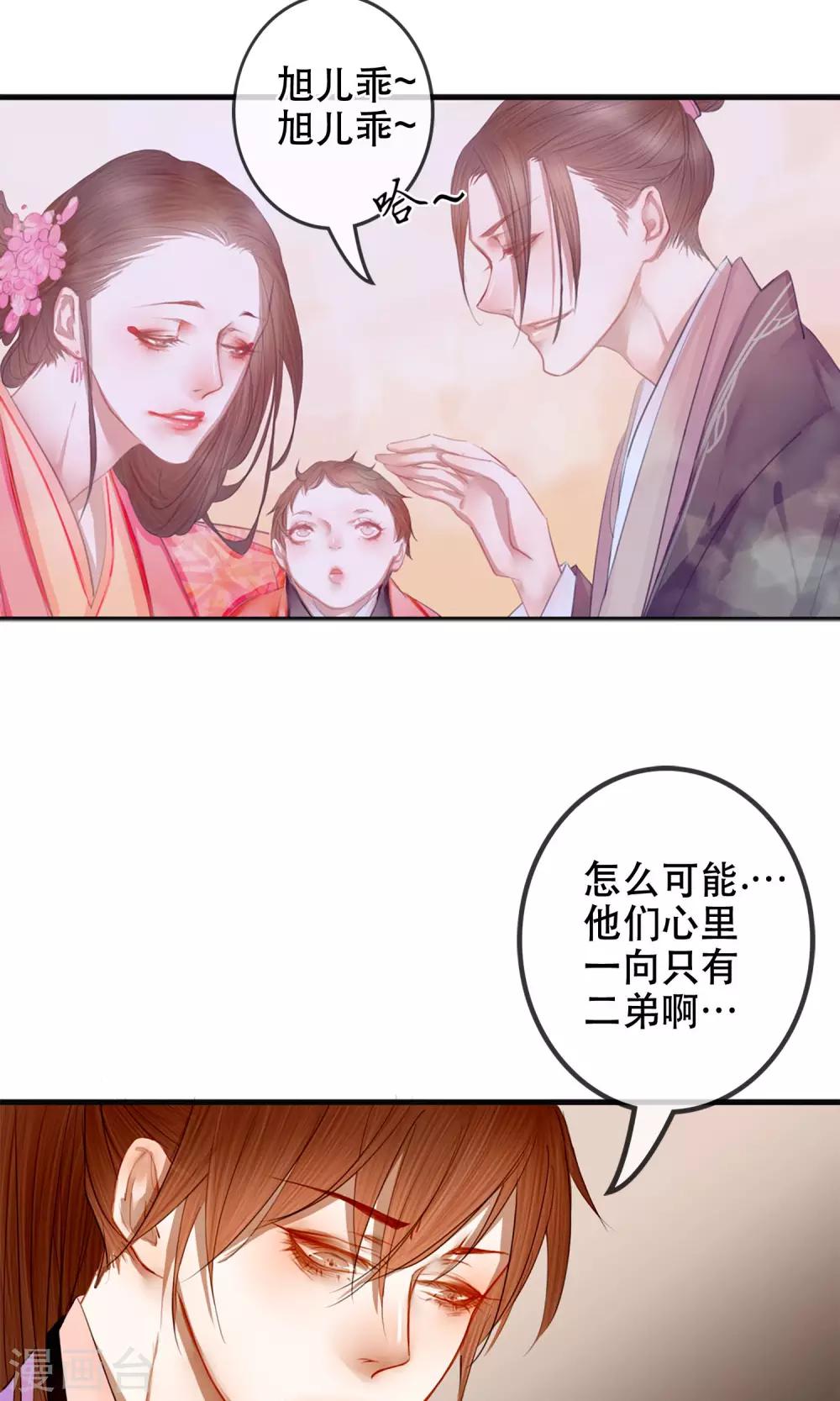 《皇城烟三引》第1话 哥哥大人来查案！ 第37页