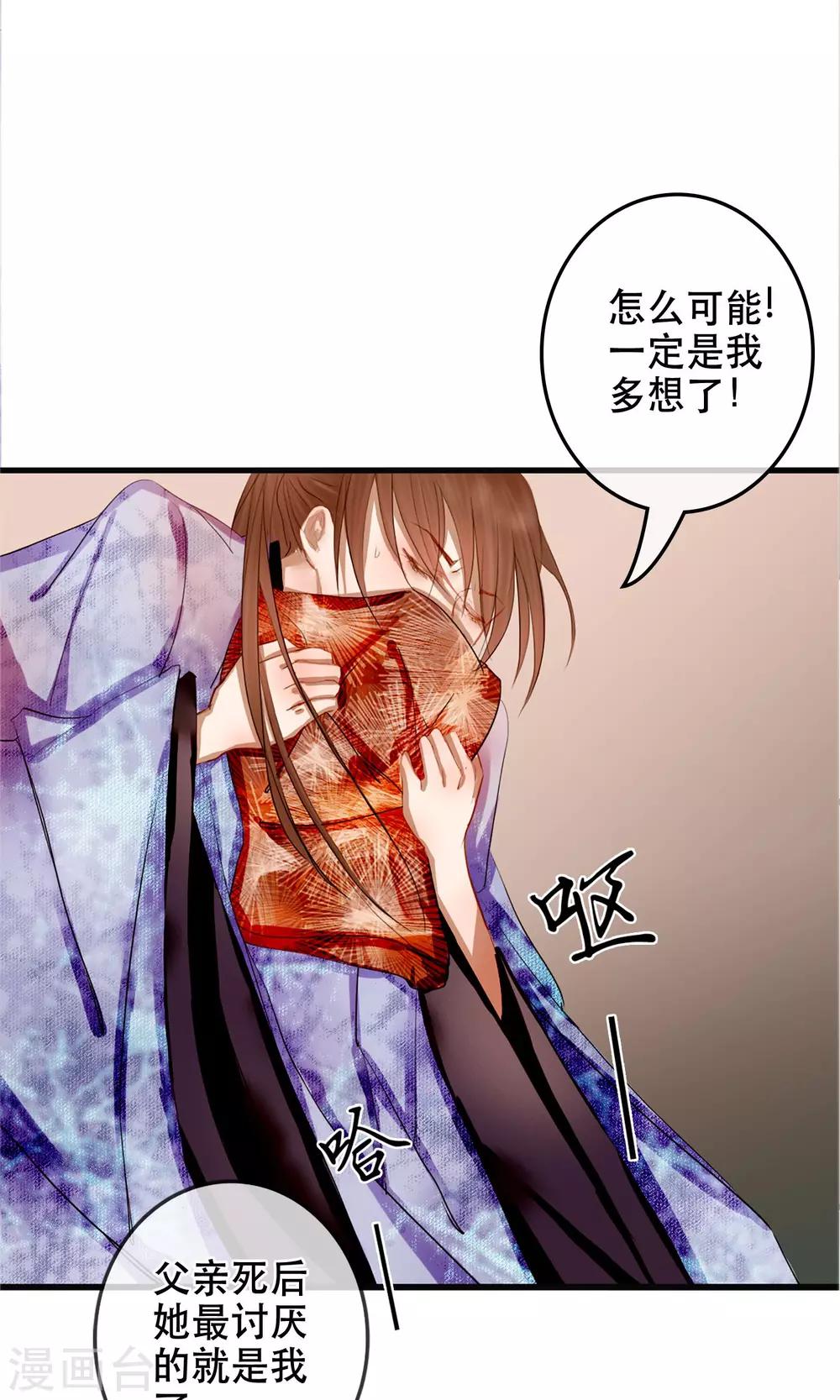 《皇城烟三引》第1话 哥哥大人来查案！ 第40页