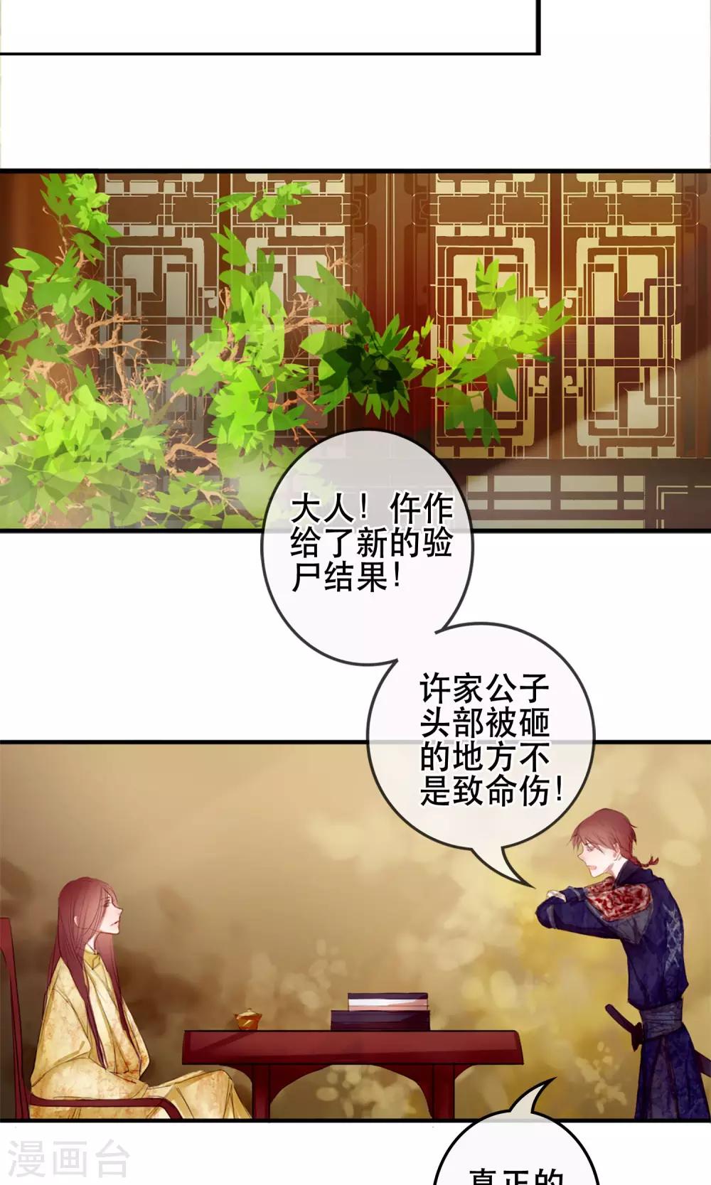 《皇城烟三引》第1话 哥哥大人来查案！ 第43页