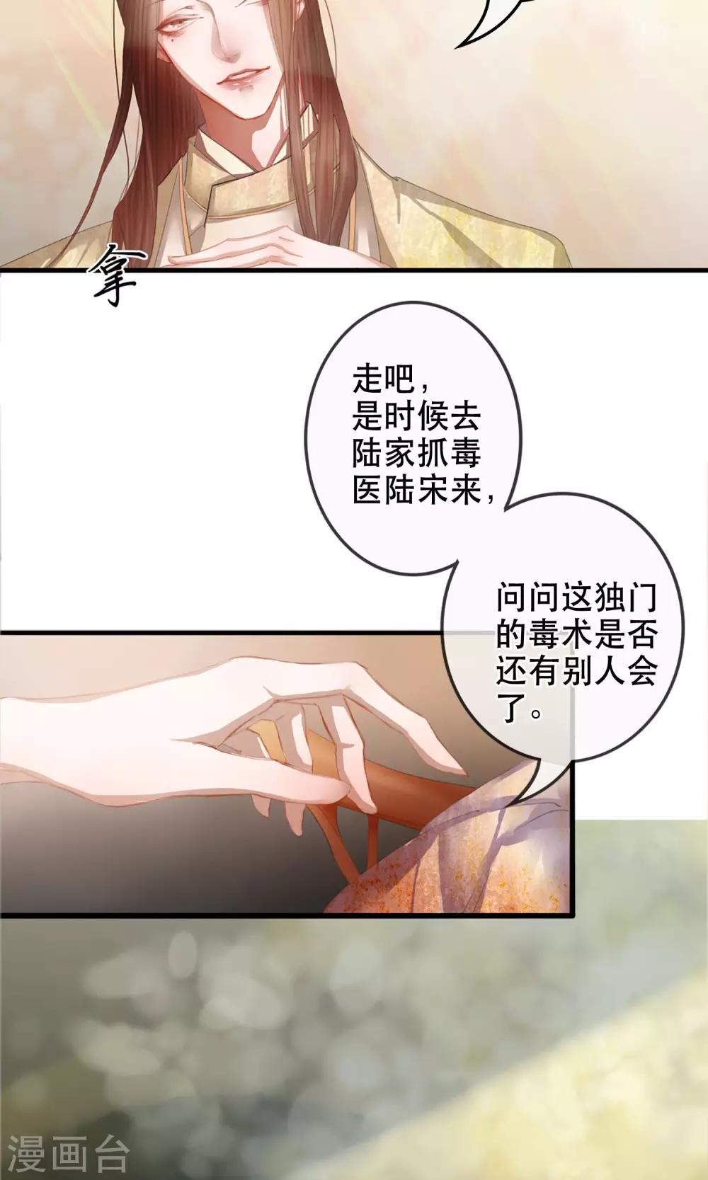 《皇城烟三引》第1话 哥哥大人来查案！ 第45页