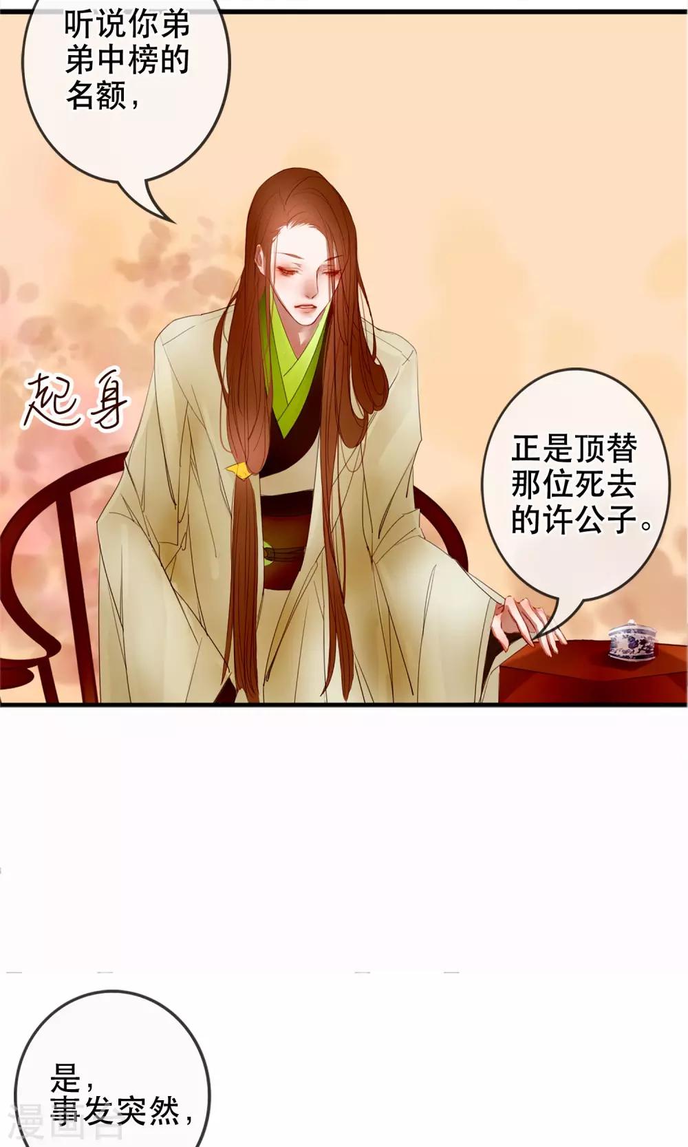 《皇城烟三引》第1话 哥哥大人来查案！ 第6页
