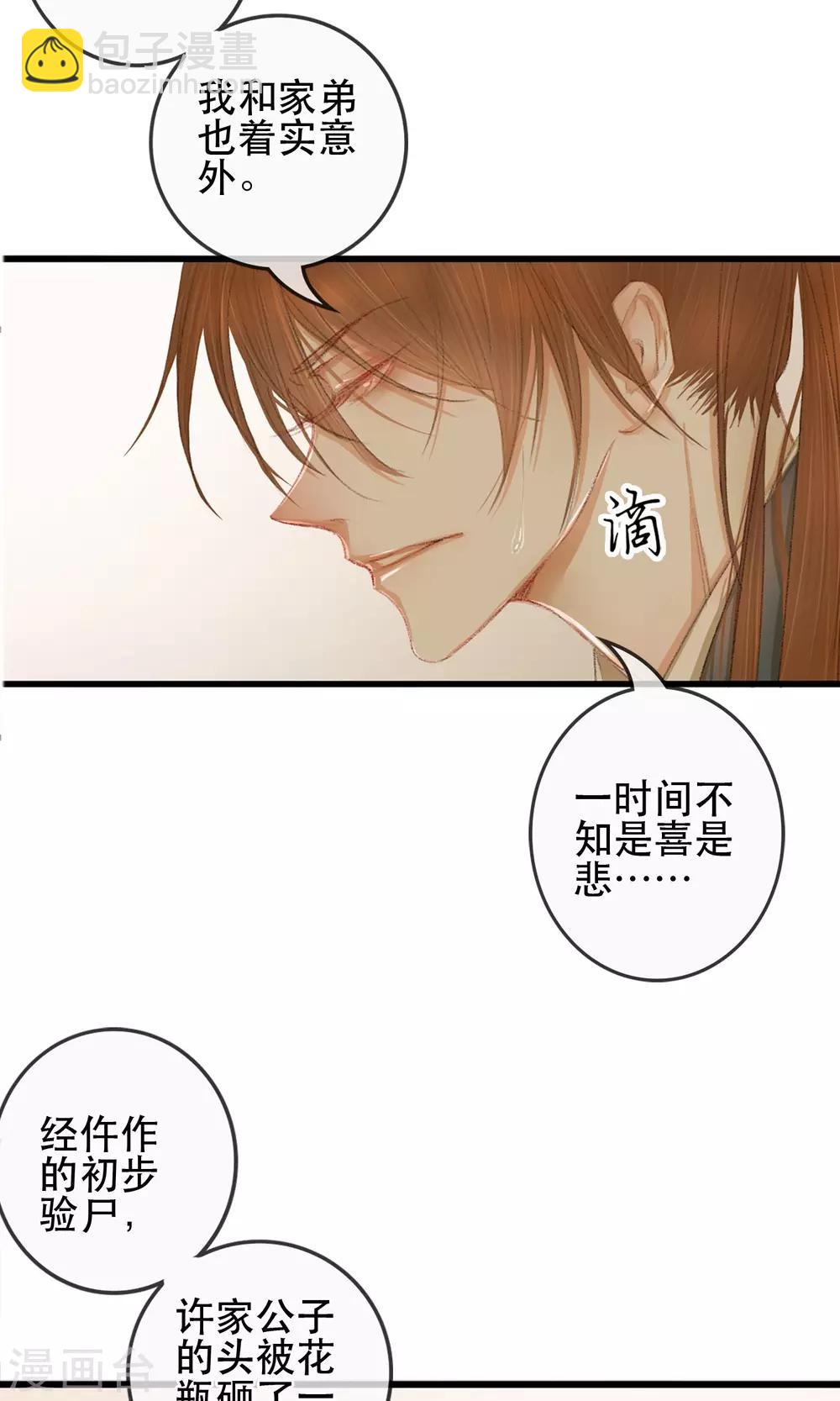 《皇城烟三引》第1话 哥哥大人来查案！ 第7页