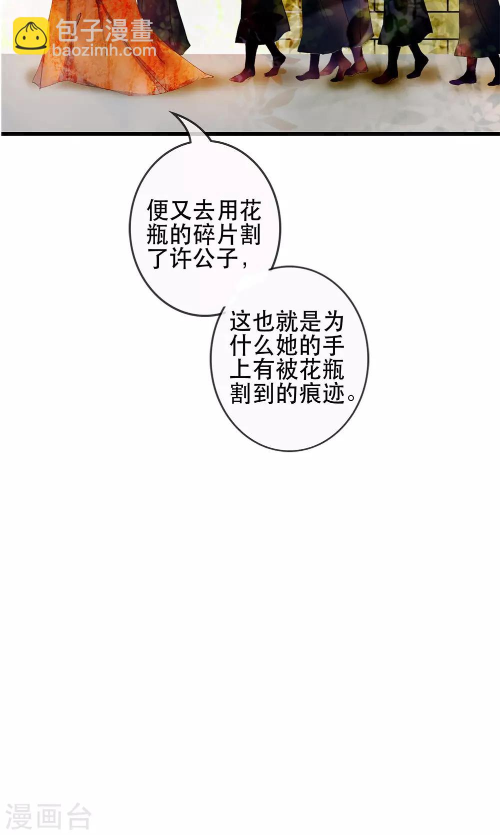《皇城烟三引》第2话 第一次就被下了迷药！ 第10页