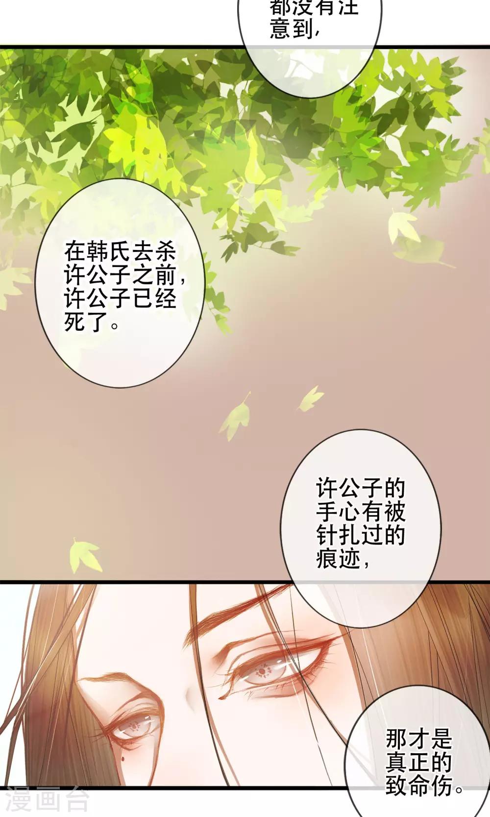 《皇城烟三引》第2话 第一次就被下了迷药！ 第12页