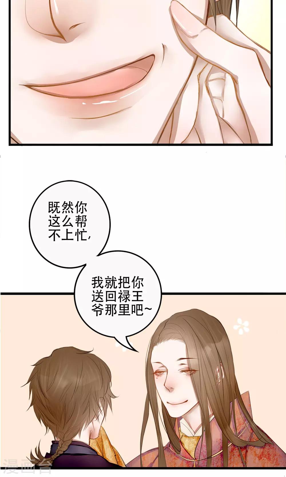 《皇城烟三引》第2话 第一次就被下了迷药！ 第14页