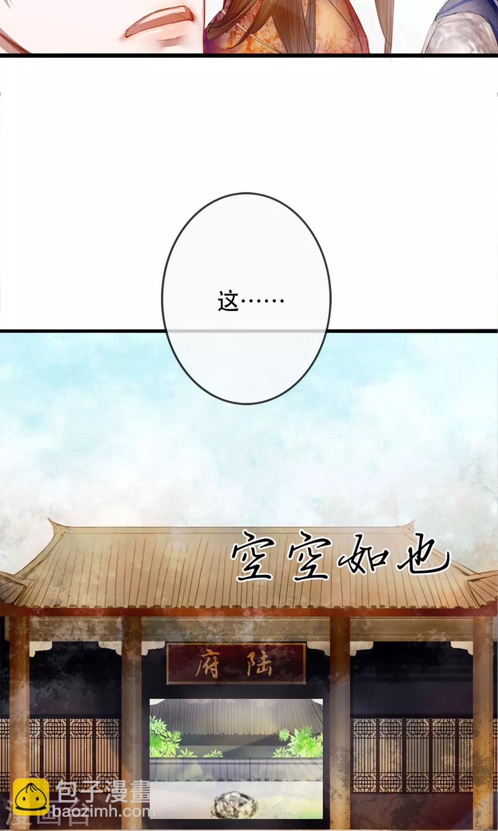 《皇城烟三引》第2话 第一次就被下了迷药！ 第19页