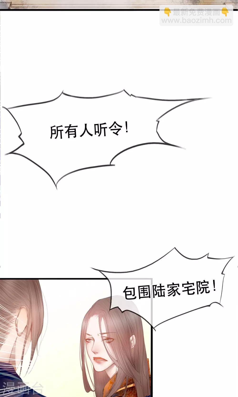 《皇城烟三引》第2话 第一次就被下了迷药！ 第20页