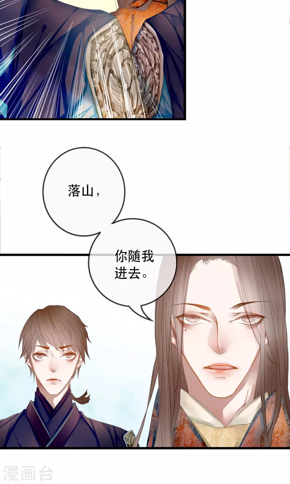 《皇城烟三引》第2话 第一次就被下了迷药！ 第21页