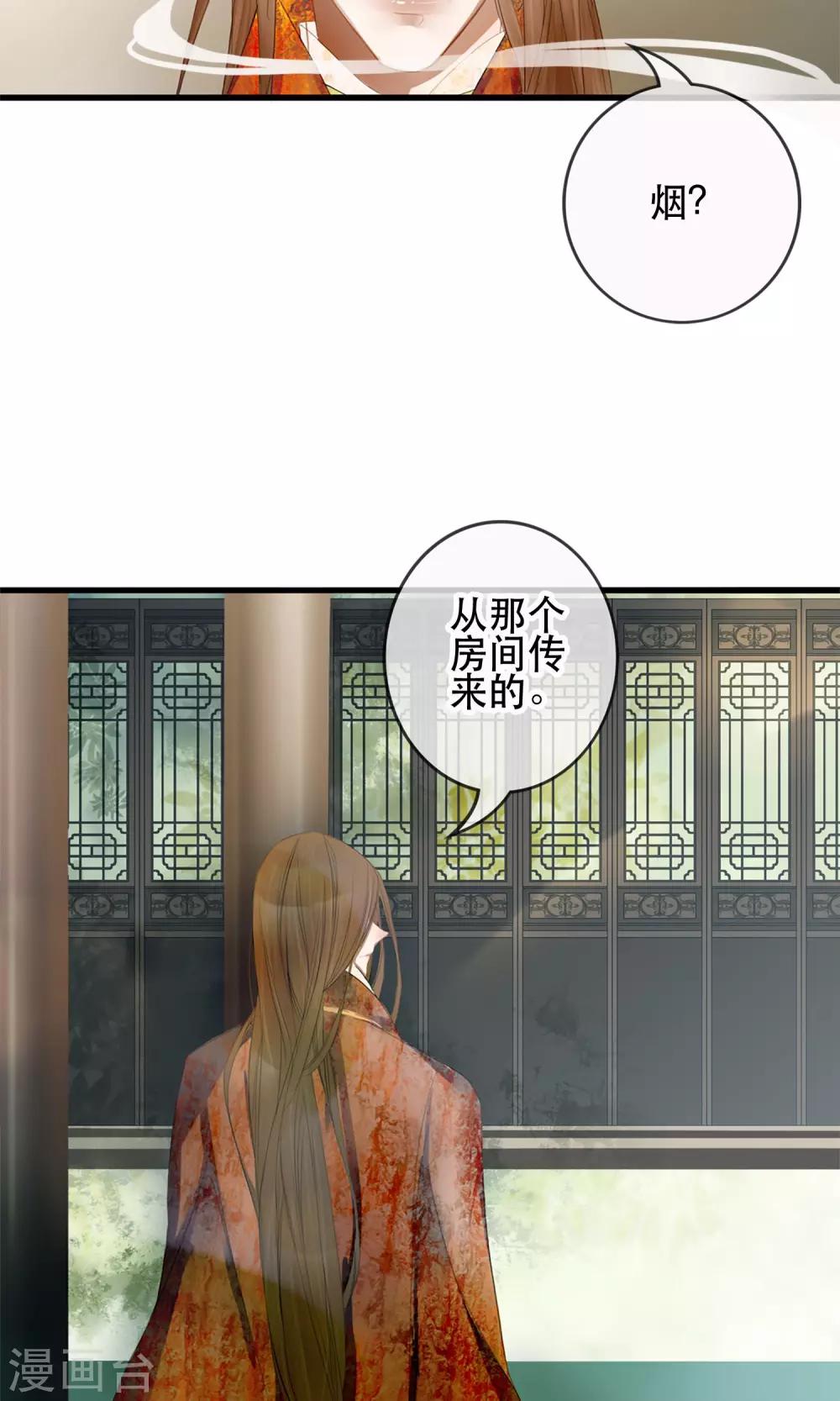 《皇城烟三引》第2话 第一次就被下了迷药！ 第28页