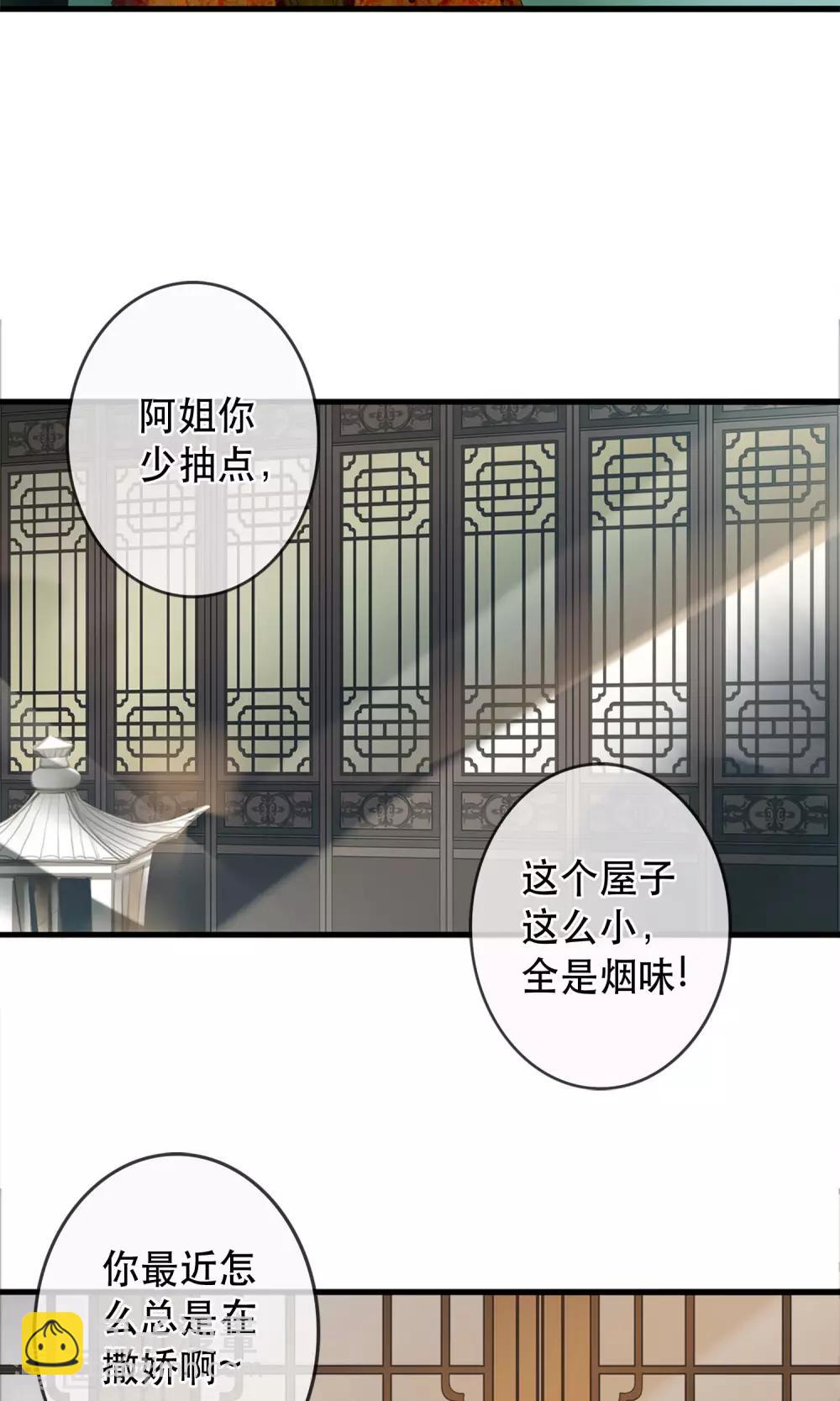 《皇城烟三引》第2话 第一次就被下了迷药！ 第29页