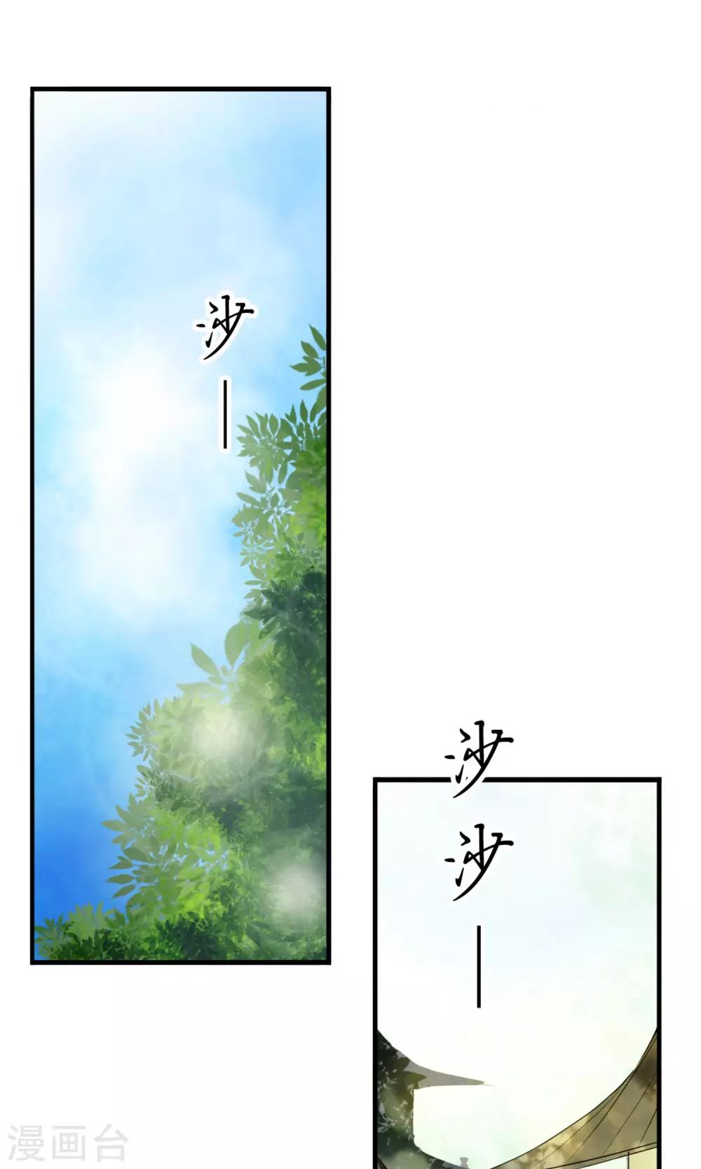 《皇城烟三引》第2话 第一次就被下了迷药！ 第2页