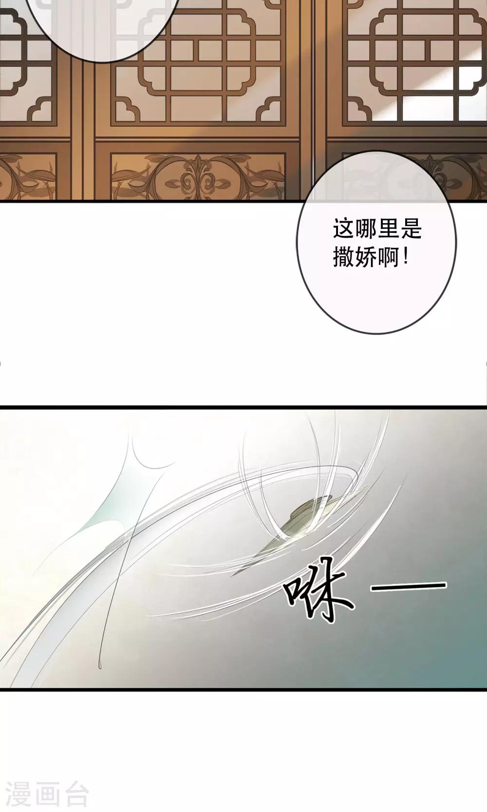 《皇城烟三引》第2话 第一次就被下了迷药！ 第30页
