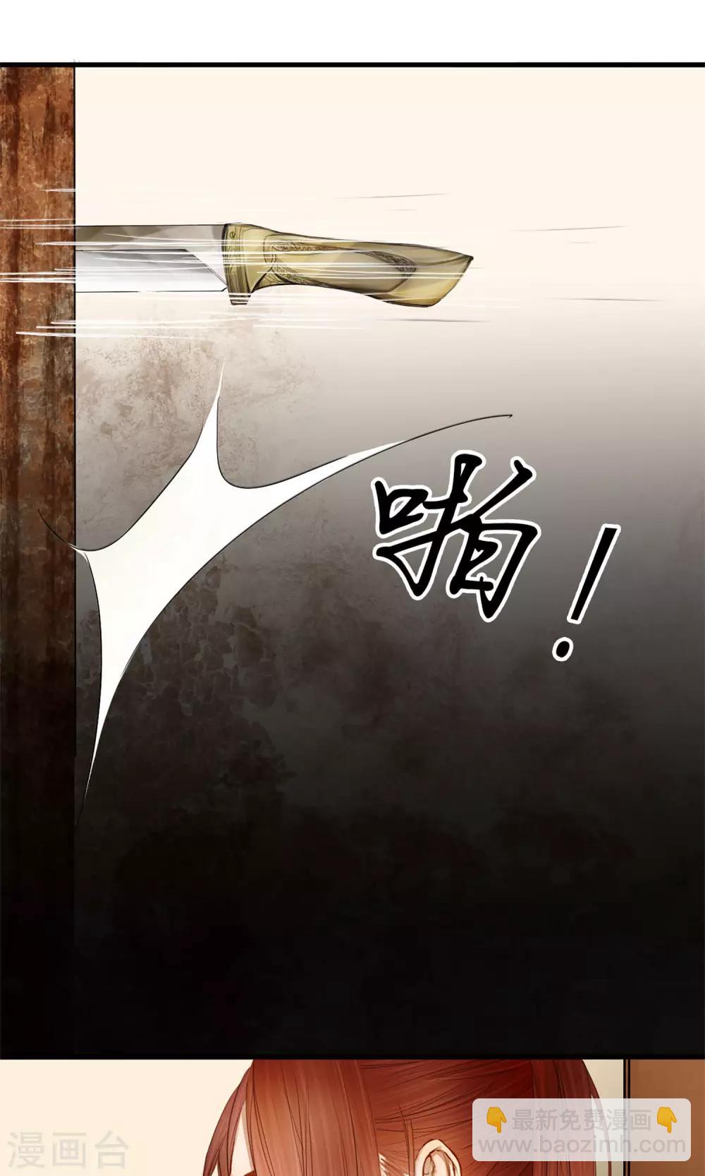 《皇城烟三引》第2话 第一次就被下了迷药！ 第31页