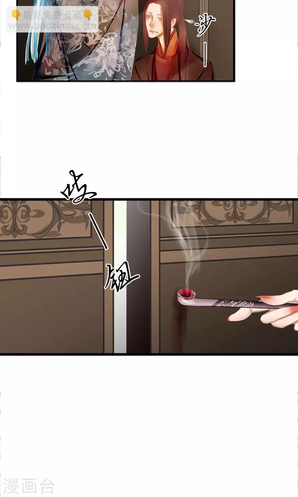 《皇城烟三引》第2话 第一次就被下了迷药！ 第34页