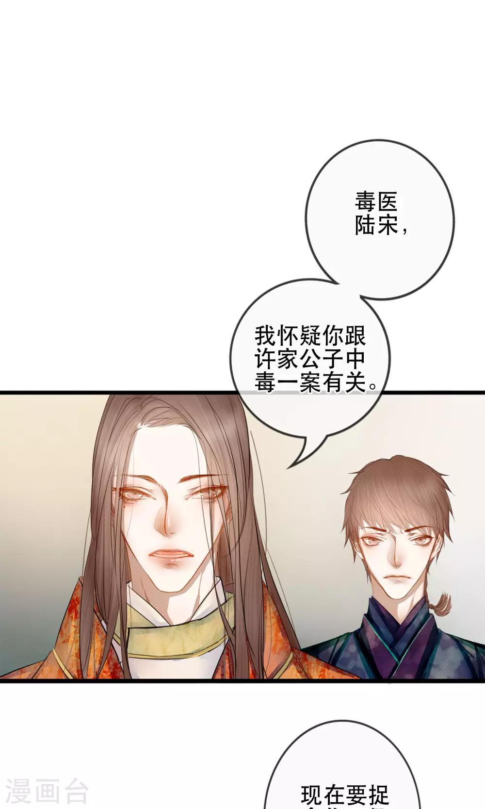 《皇城烟三引》第2话 第一次就被下了迷药！ 第37页