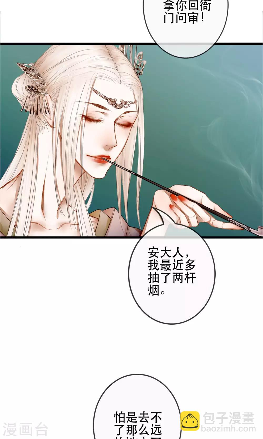 《皇城烟三引》第2话 第一次就被下了迷药！ 第38页