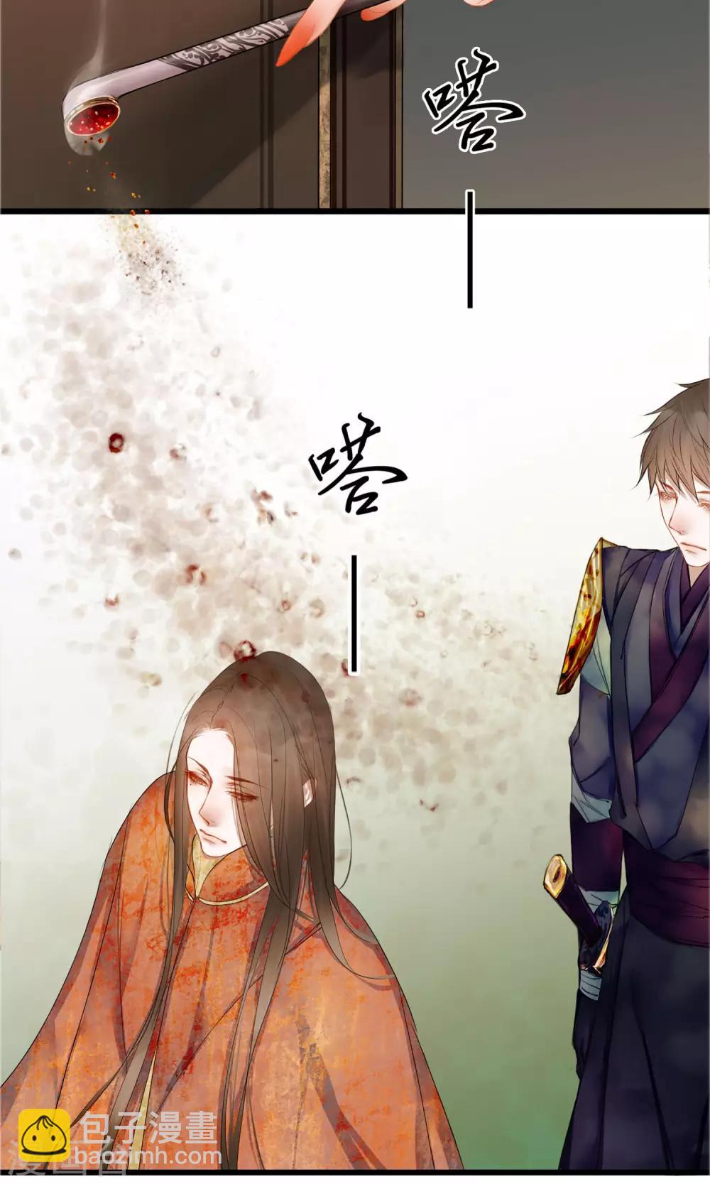 《皇城烟三引》第2话 第一次就被下了迷药！ 第40页