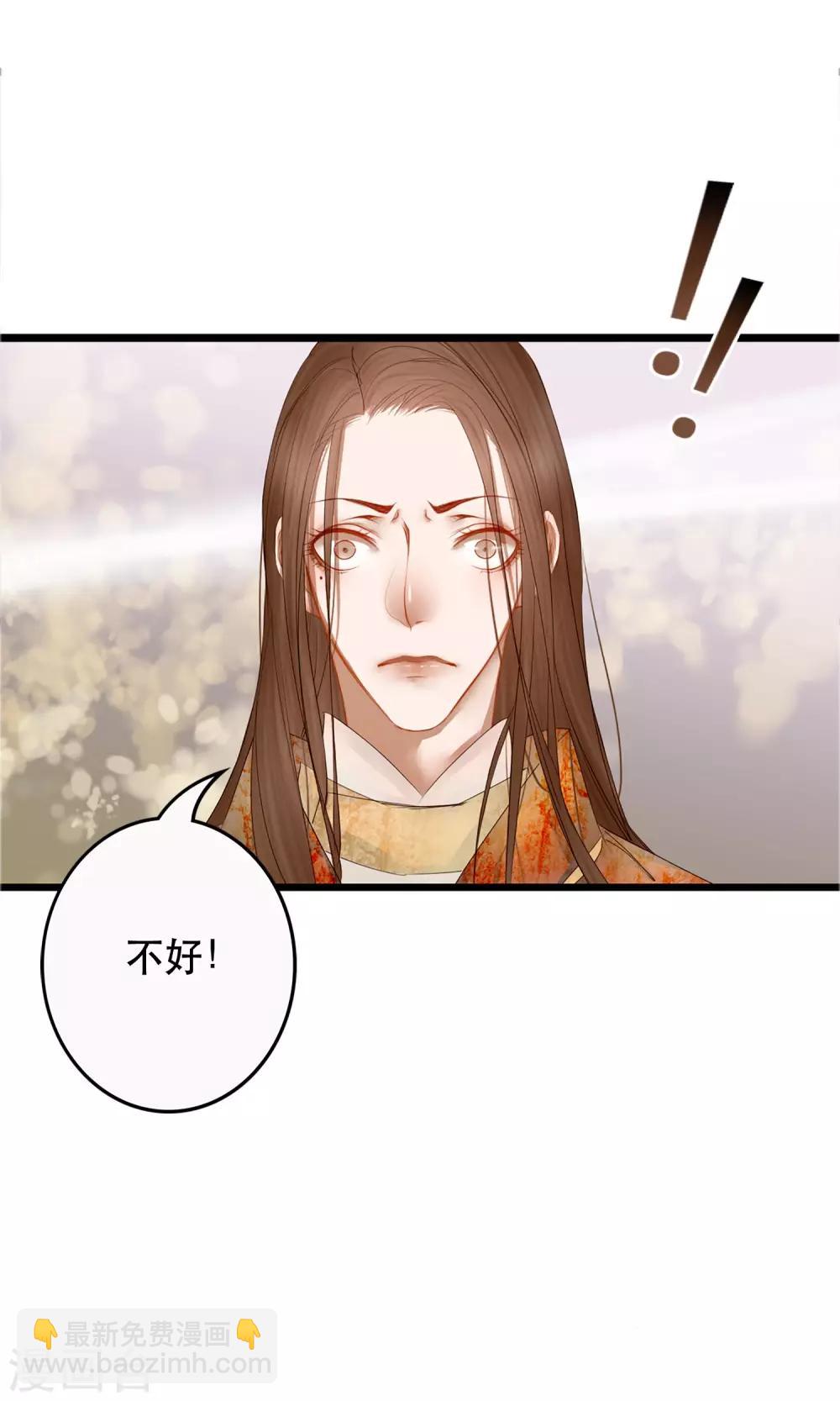 《皇城烟三引》第2话 第一次就被下了迷药！ 第41页