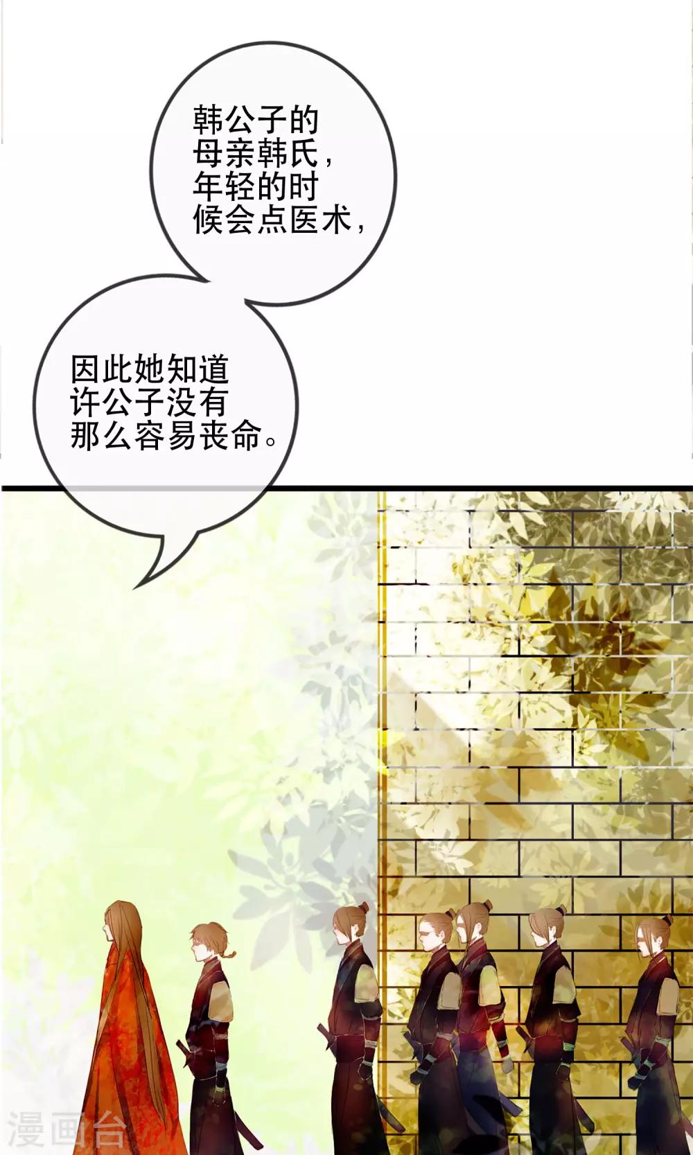 《皇城烟三引》第2话 第一次就被下了迷药！ 第9页
