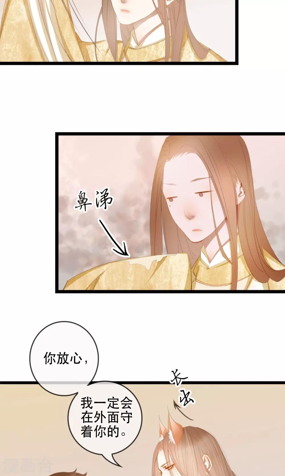《皇城烟三引》第7话 你的女装落山已上线 第13页